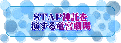 STAP_ 闳{ 